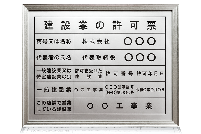 建設業の許可票 金看板を低価格で販売する 金看板のエクセレント